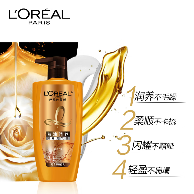 欧莱雅精油润养洗护发套装清洁柔顺500ml*2+随机洗/护100ml*2高清大图