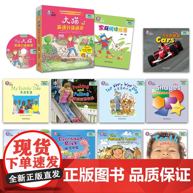大猫英语分级阅读.预备级.2高清大图