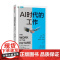[]AI时代的工作 如何在AI时代创造更好的工作 诺奖得主罗伯特 索洛作序 戴维 奥托等著 中信出版社
