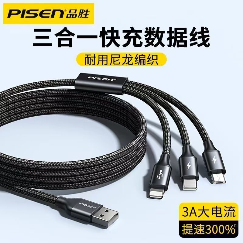 品胜数据线三合一TYPE-C安卓苹果14/13手机充电线多功能车载快充适用IPHONE12/XSMAX小米华为