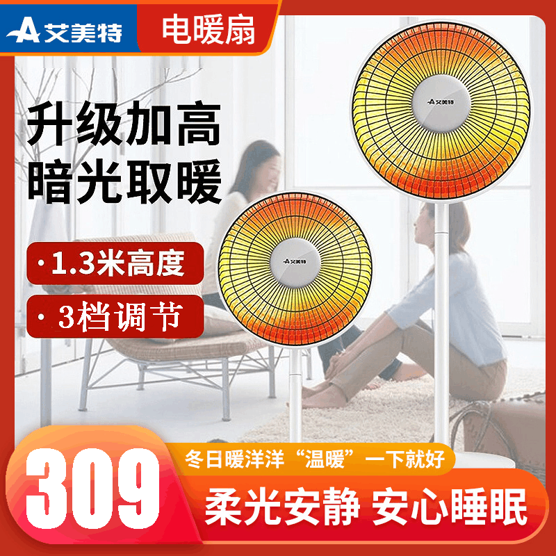 艾美特(Airmate) 小太阳 取暖器 3档调节 倾倒断电 摇头功能 PTC陶瓷加热 电暖气 HF12218图片