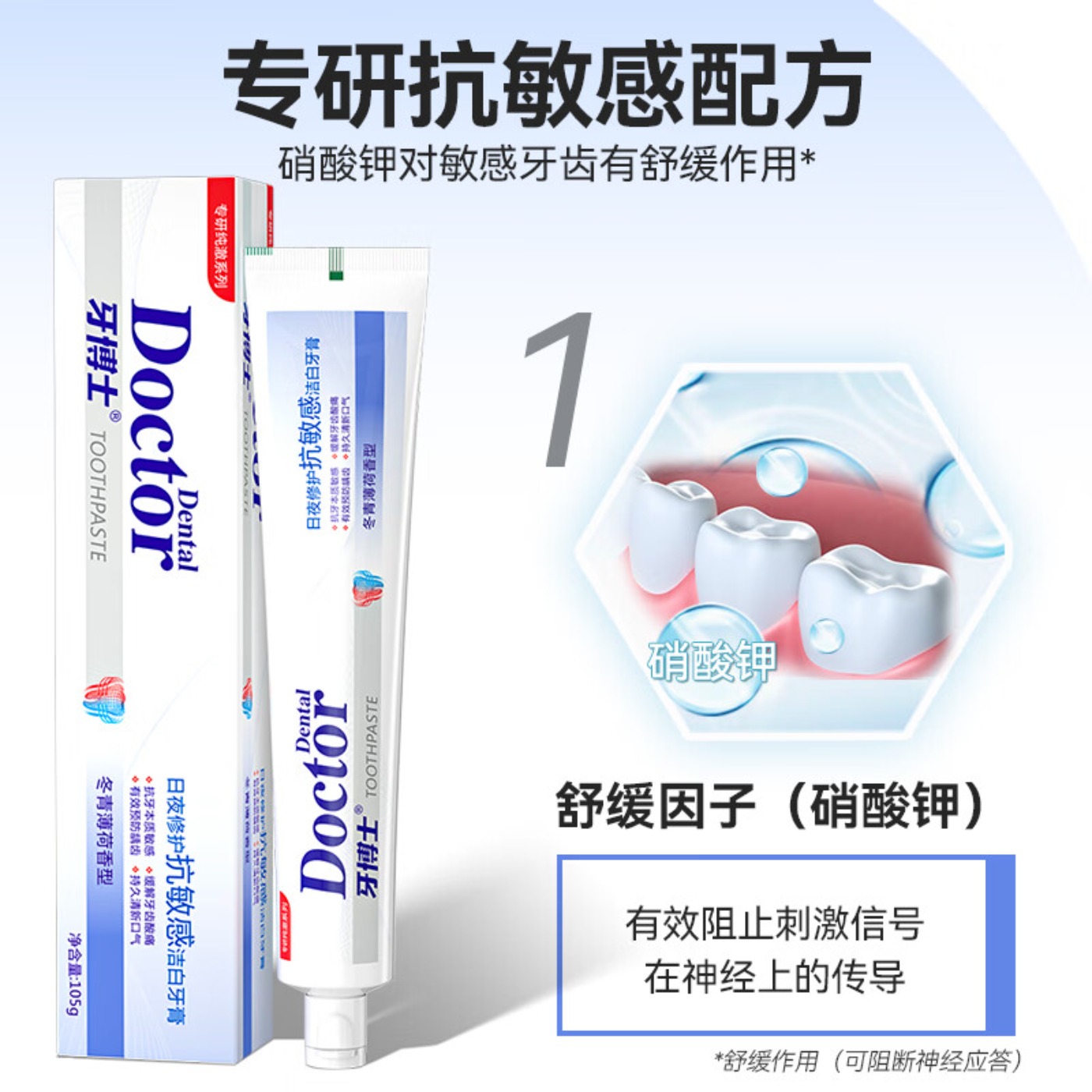 牙博士 清新口气减少牙菌斑防蛀护龈 日夜修护抗敏感亮白牙膏105g