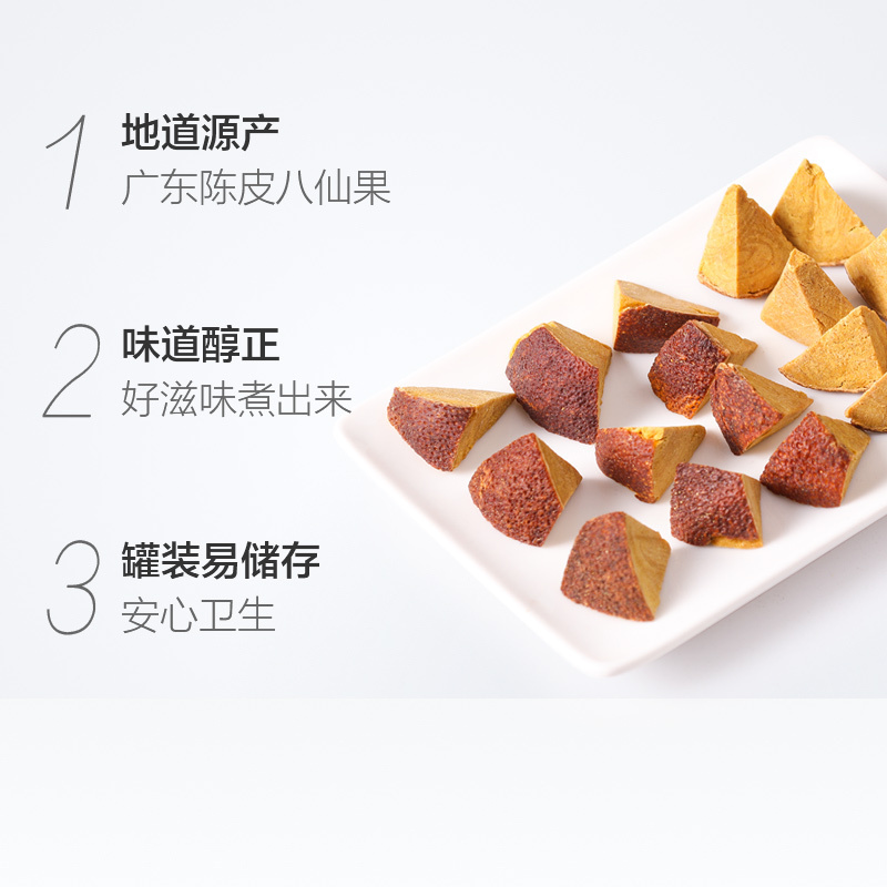 半山农 八仙果100克/瓶 陈皮柚子参白柚参陈年八珍果 保健茶饮