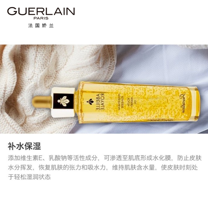 [全新第三代]GUERLAIN娇兰复原蜜 帝皇蜂姿修护复原蜜50ml