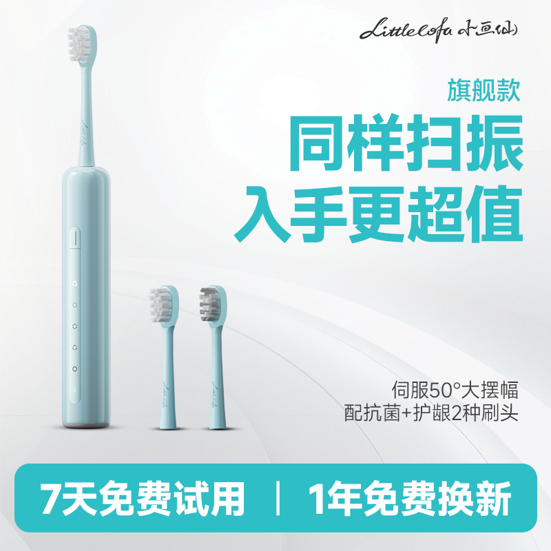 小画仙 新一代扫阵抗菌护龈牙刷电动牙刷 青绿色 LDYS-1200(B)