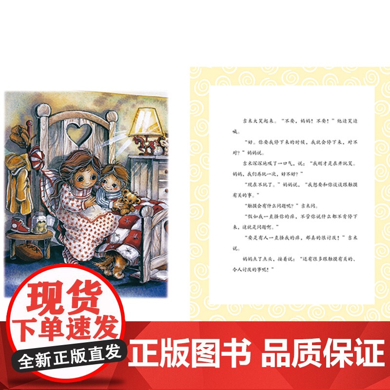 [性教育读物]学会爱自己自我保护系列不要随便摸我精装绘本图画书适合3岁以上性教育青岛正版童书高清大图
