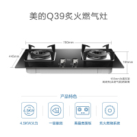 美的(Midea)燃气灶具JZT-Q39(天然气) 4.5KW高效大火力 一级能效 家用嵌入式钢化玻璃双眼灶