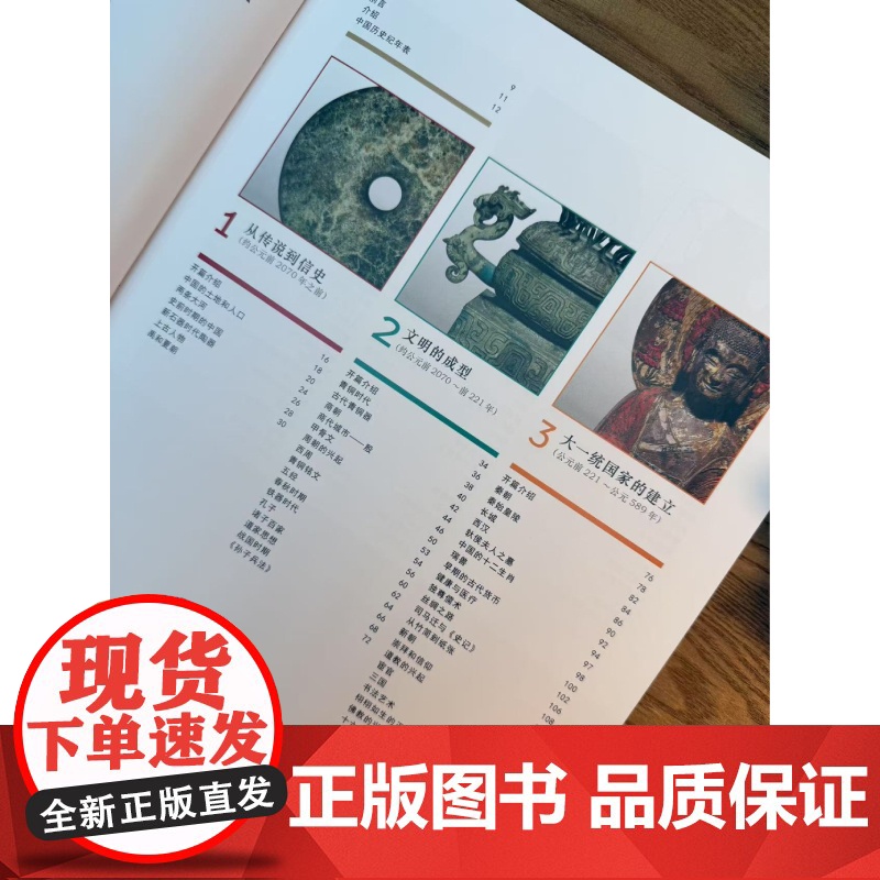 DK伟大的世界文明 中国 远古~1911 一部震撼世界史 人类文明发展 中国文化中国历史人类古文明高清大图