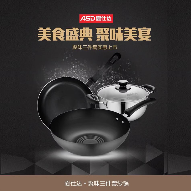 爱仕达 聚 味 三件套
