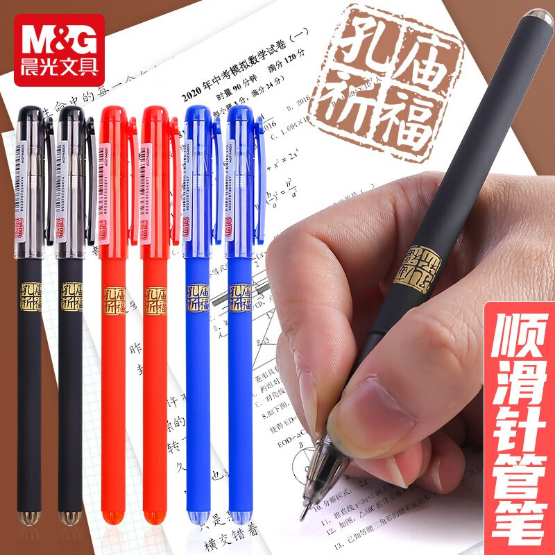 晨光(M&G)AGPA4801文具0.5mm黑色考试中性笔 孔庙系列学生全针管签字笔 拔盖水笔 12支/盒考研文具