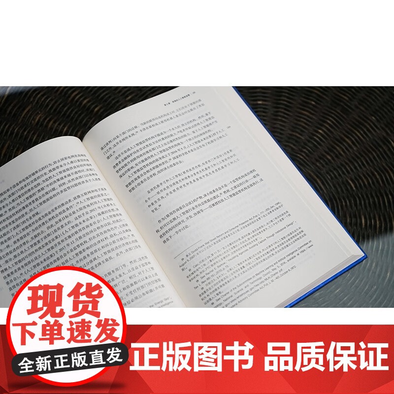 正版 人工智能法律指南 [美]伍德罗·巴菲尔德 [意]乌戈·帕加洛 编著 冯子轩 汤烨凡 译 法律出版社高清大图