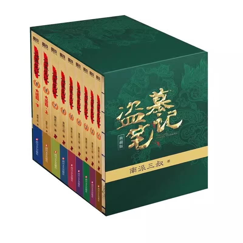 盗墓笔记全9册 [正版]赠手札本盗墓笔记周边全套kinbor9册套装典藏纪念版南派三叔书悬疑推理惊悚恐怖小说书老九门重启高清大图