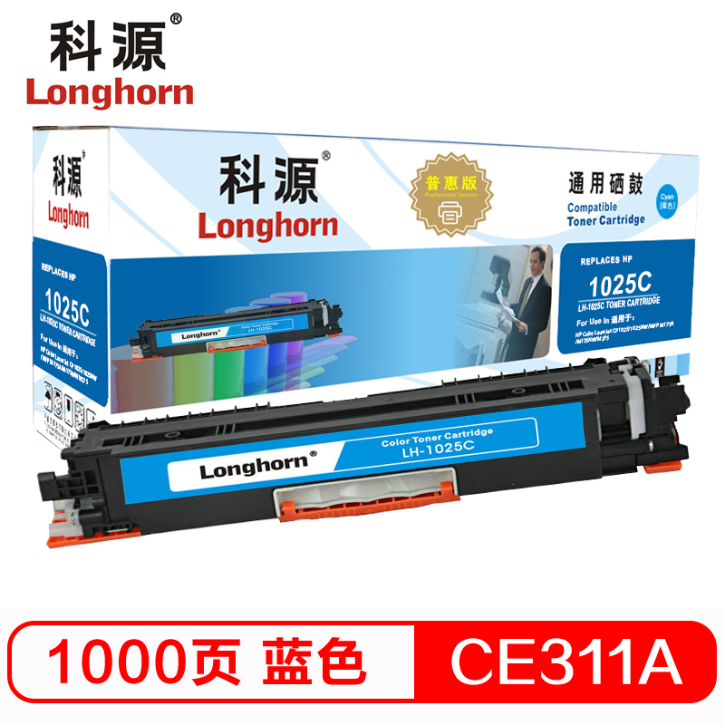 科源 CE311A 普惠版 LH-1025C蓝色粉盒 适用惠普HP CP10251025NW MFP M175A