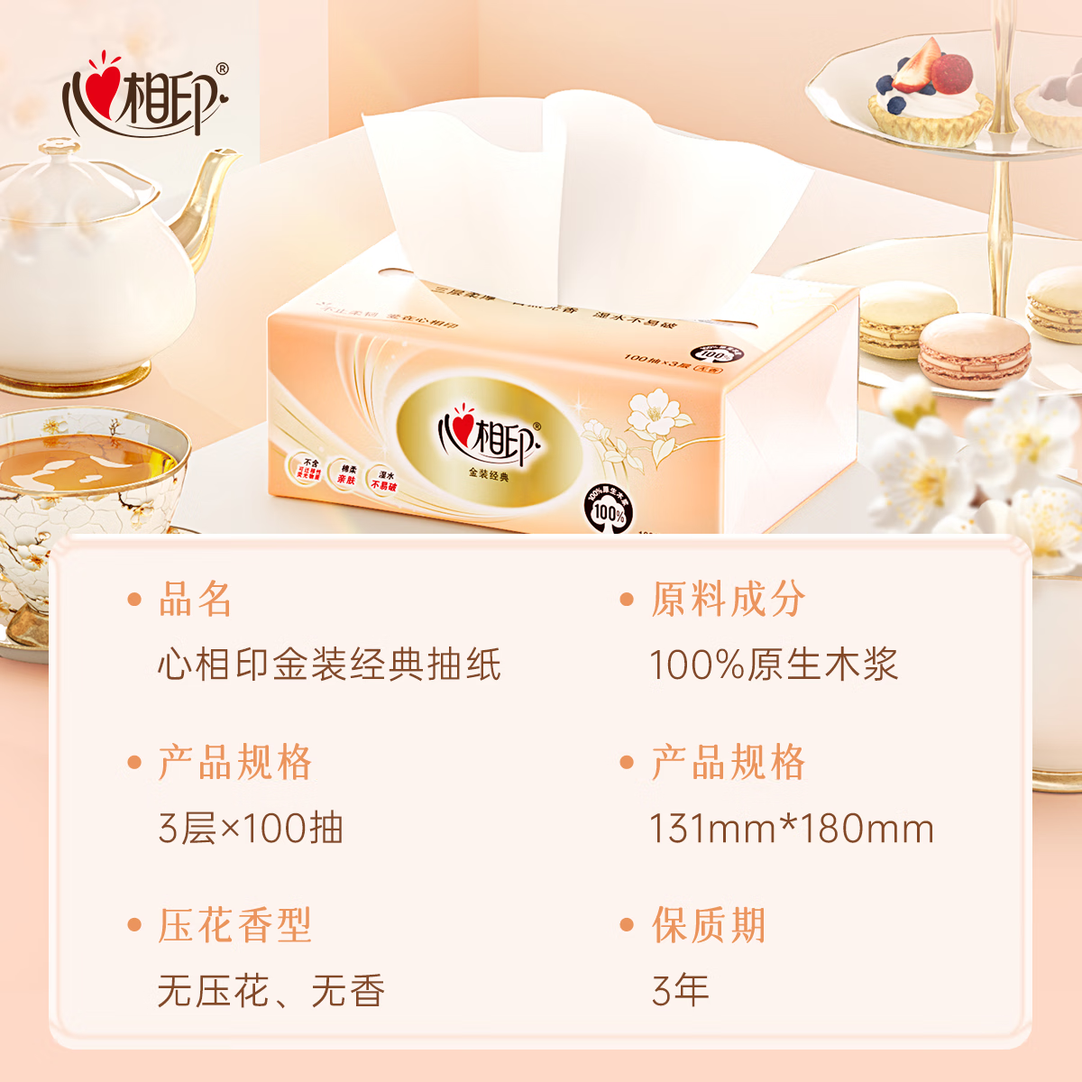 心相印(Mind Act Upon Mind) DT27100(电商24包)心相印经典100抽三层塑装面巾纸高清大图