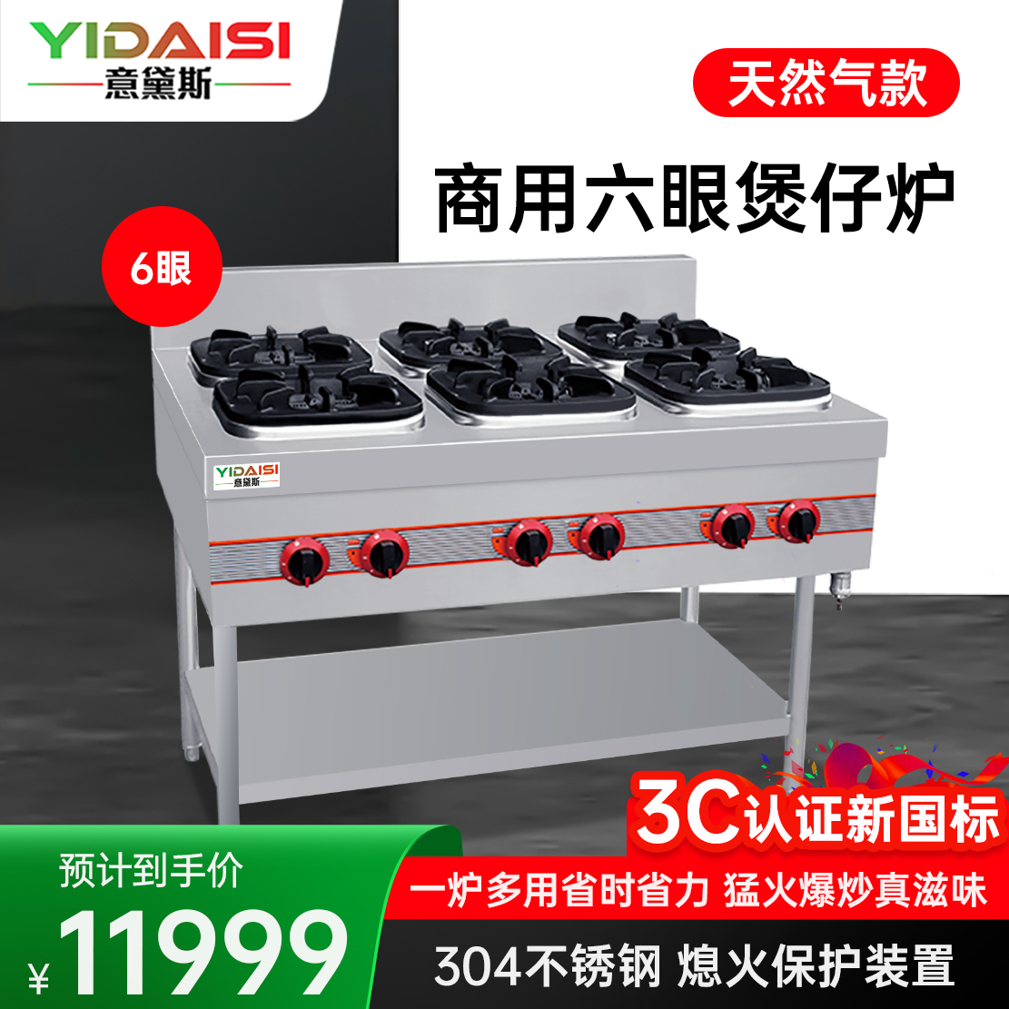 意黛斯(YIDAISI) 商用燃气四头六头八头煲仔炉 立式六眼煲仔炉 工程款304材质YDS-3GCBZL6T天然气