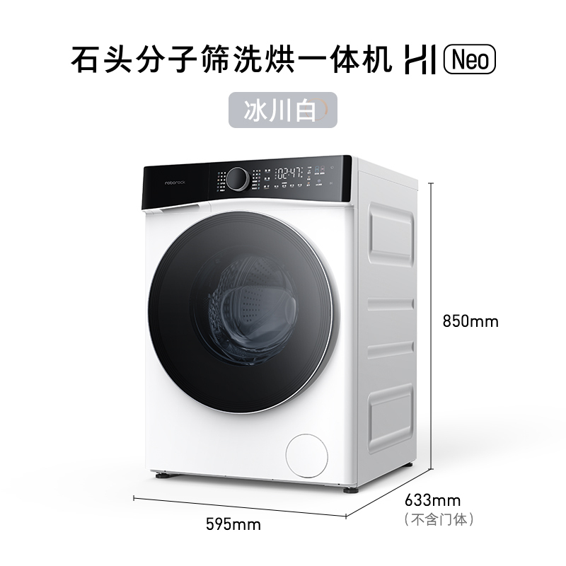 石头洗衣机 石头分子筛12KG洗烘一体家用全自动滚筒洗衣机H1Neo 除菌 冰川白