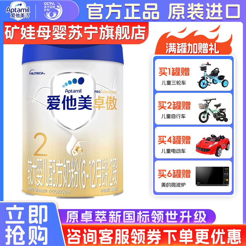 Aptamil爱他美卓傲2段奶粉白金版婴幼儿牛奶粉官方旗舰店800g