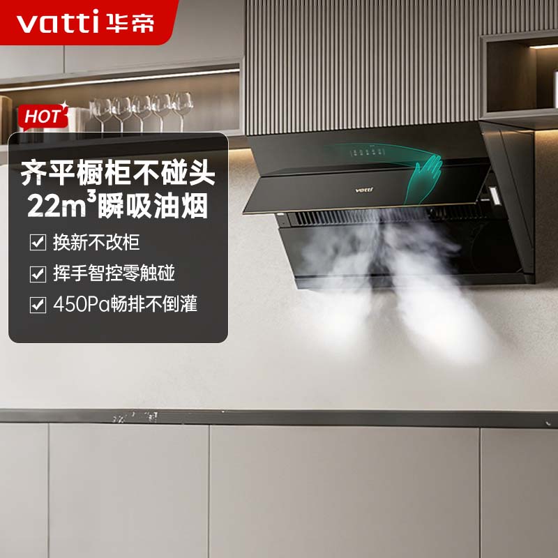华帝(vatti)[玲珑系列]超薄平嵌抽油烟机 i11163T 侧吸式 家用脱排吸油烟机 22风量大吸力挥手智控一级能效高清大图