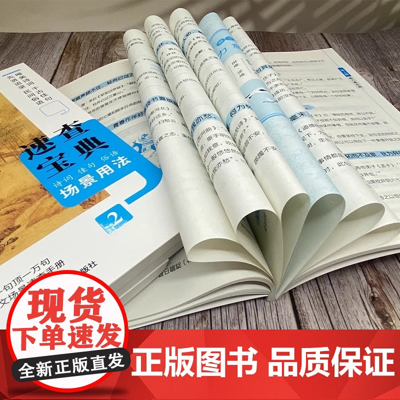 作文金句速查宝典全4册诗词佳句俗语场景用法初高中高考满分作文素材语文中考摘抄速查宝典大全名人名言使用诗句作文大全书籍高清大图