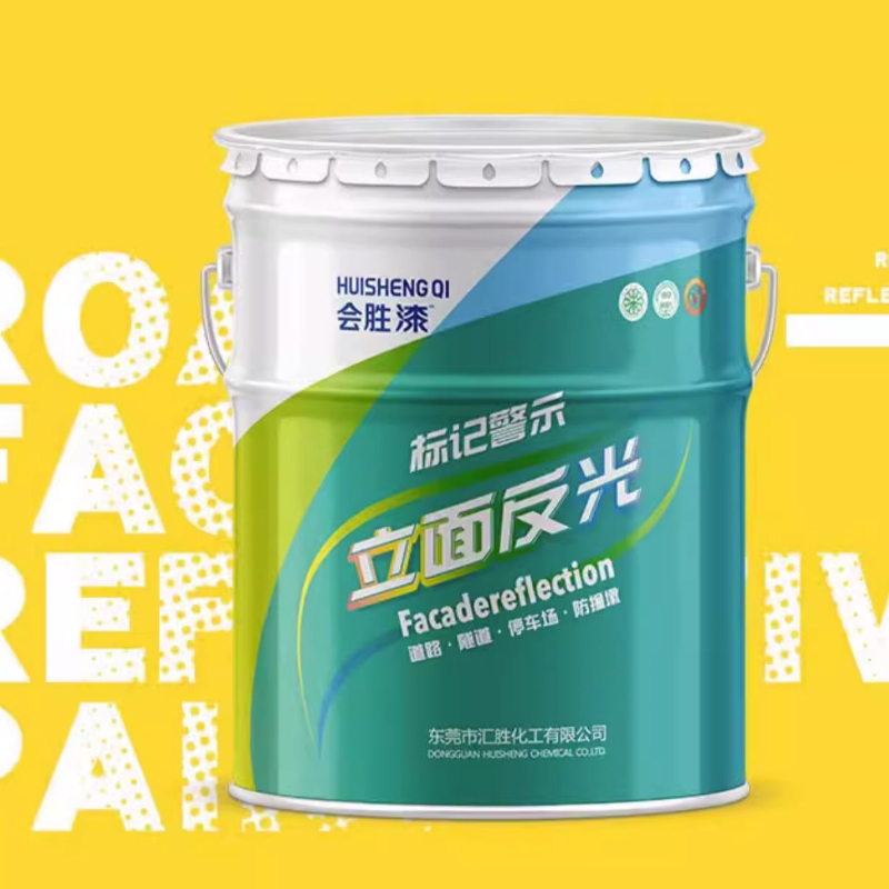 会胜漆(HUISHENGQI) 道路反光漆 特亮反光漆-黄色 1kg/桶 2桶/组(单位:组)