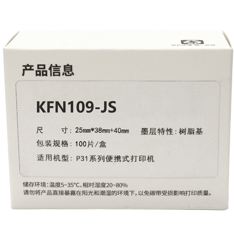 柯菲林 kevolin KFN109-JS 线缆标签