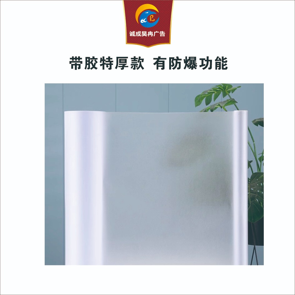 诚成昊冉广告 建筑玻璃专用磨砂贴1米X1米(平方米)