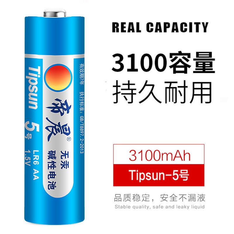 帝晨碱性电池5号7号电视空调遥控器玩具五号七号干电池批发 7号电池 4节