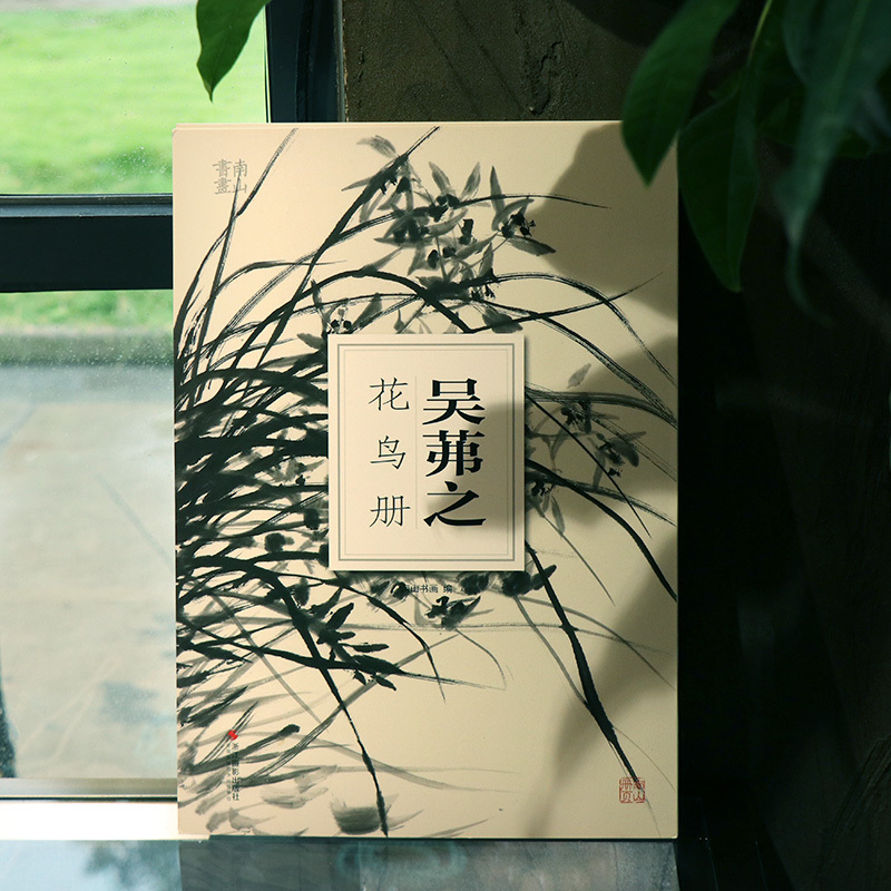 [正版]吴茀之花鸟册(大8开单片高清印刷) 可临摹可装饰 历代名家册页鉴赏临摹画册 初学者绘画中国画花鸟画技法教程作品