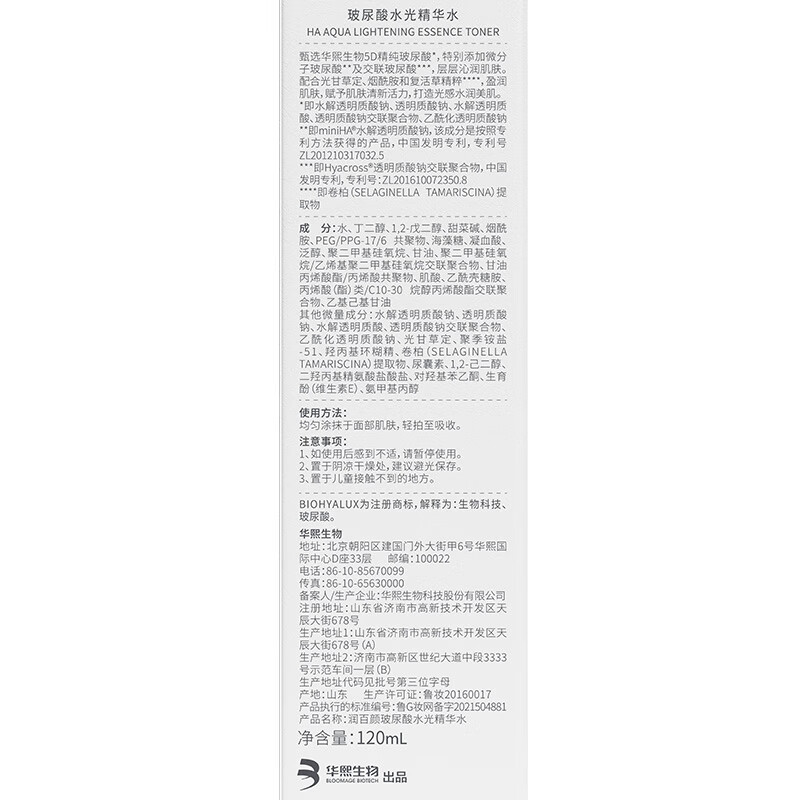 润百颜 玻尿酸水光精华水 120ml高清大图