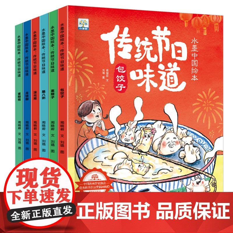 全套6册中国传统节日味道故事绘本3到6岁阅读幼儿园小班大班端午节粽子中秋节月饼儿童故事书0-3-4-6-8岁宝宝书籍亲子图片