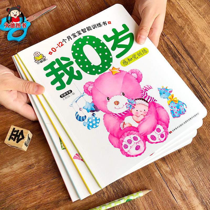 [正版图书]0-6-8-9-12个月宝宝早教书 全4册小婴孩我0岁了 婴儿绘本0岁书籍图书0一1岁婴幼儿启蒙认知图画书益高清大图