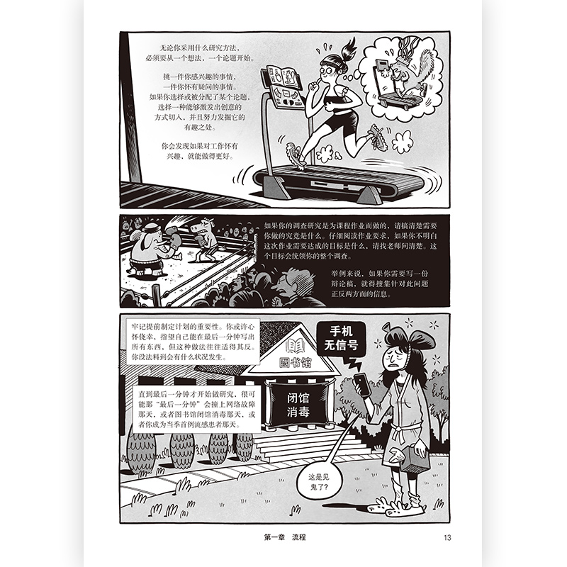 [正版] 怎样玩转信息 芝加哥大学图书馆专业检索研究方法指南毕业论文写作参考档案管理漫画书籍高清大图