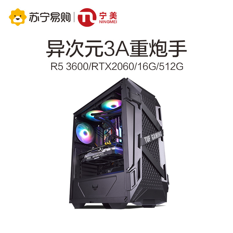 宁美国度 AMD锐龙主机 R5 3600/RTX3060/2060高配吃鸡电竞游戏主机DIY网吧主播全套整机