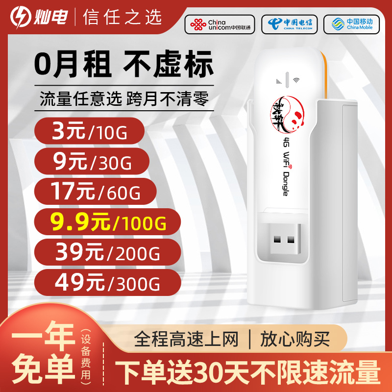 随身无线wifi免插卡流量移动无线网卡4g不限速上网卡托便携路由器车载移动热点电脑手机平板随身usb无限热点