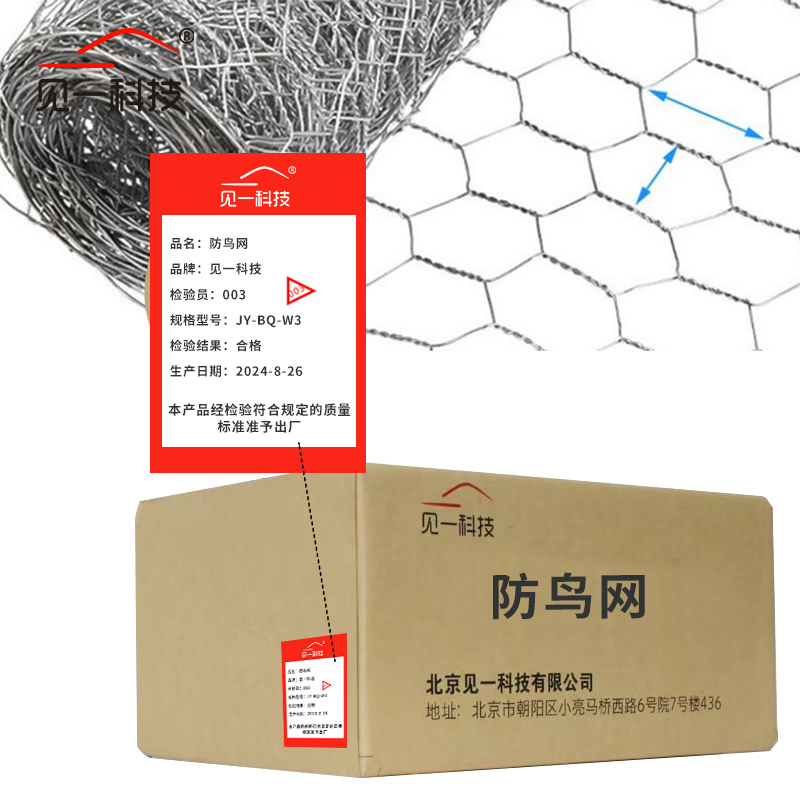 见一科技 防鸟网(宽2m*长50m/卷,丝径0.6mm,孔径:1.5cm)JY-BQ-W4 卷高清大图