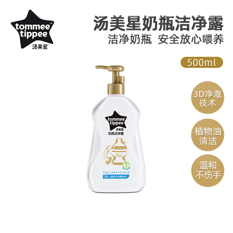 汤美星奶瓶洁净露500ml 婴儿奶瓶清洁剂 果蔬清洗剂清洗液