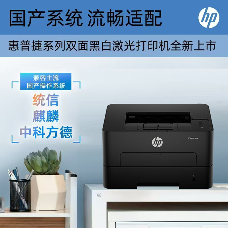 惠普(HP)Laser 301dn 自动双面激光打印机 网络打印 双纸路多介质打印高清大图
