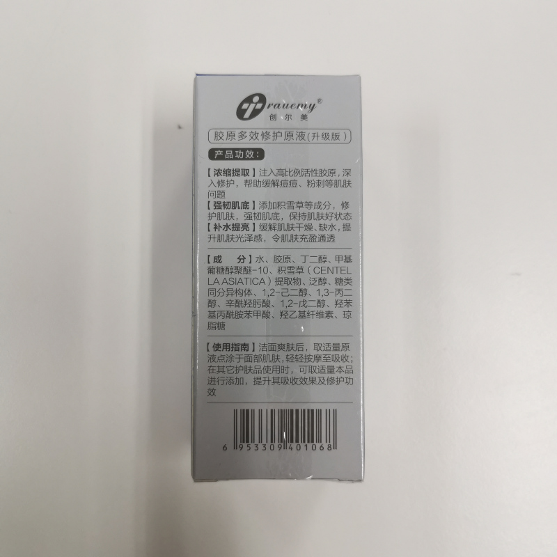 创尔美 胶原多效修护原液 精华液 舒缓敏感肌保湿修护紧致收细毛孔 补水滋润30ml