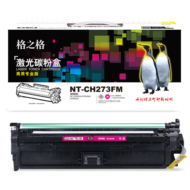 格之格(G&G) NT-CH273FM红色硒鼓CE273A HP CP5525n/CP5525dn/CP5525x