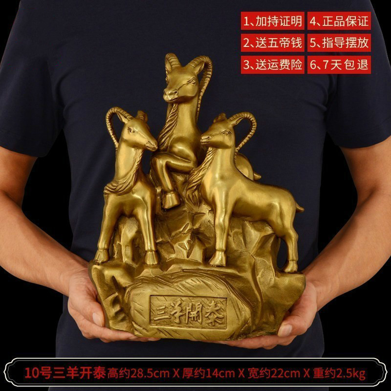 铜三羊开泰摆件纯铜羊摆件镇宅生肖羊工艺品礼品 10号铜三羊开泰_848