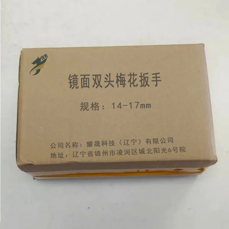 伽隽 镜面双头梅花扳手 14-17mm 把高清大图