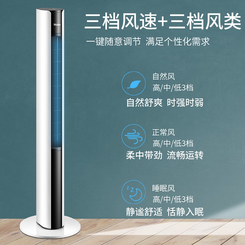 海尔(Haier)塔扇FZY1102A高清大图