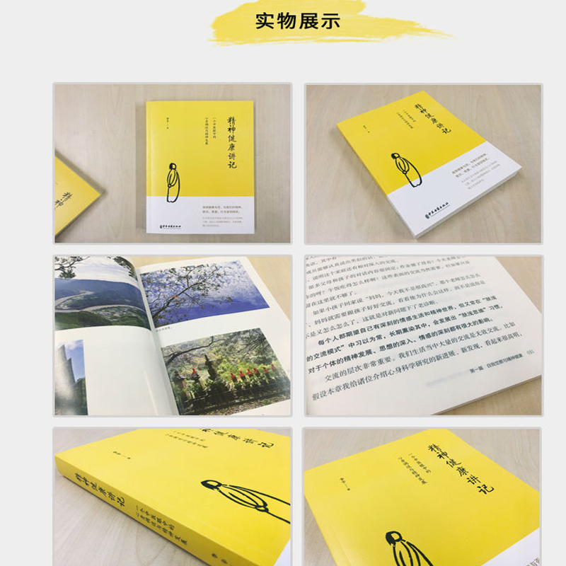 [醉染正版]精神健康讲记 李辛 一个中医眼中的心身调适与精神发展 儿童健康讲记 后 健康 主题系列的代表作WX高清大图