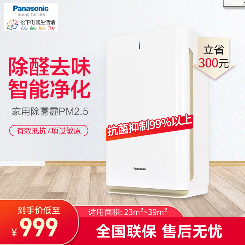 松下(Panasonic)空气净化器家用除雾霾甲醛PM2.5异味烟过敏原细菌净化机 卧室氧吧 F-61C8