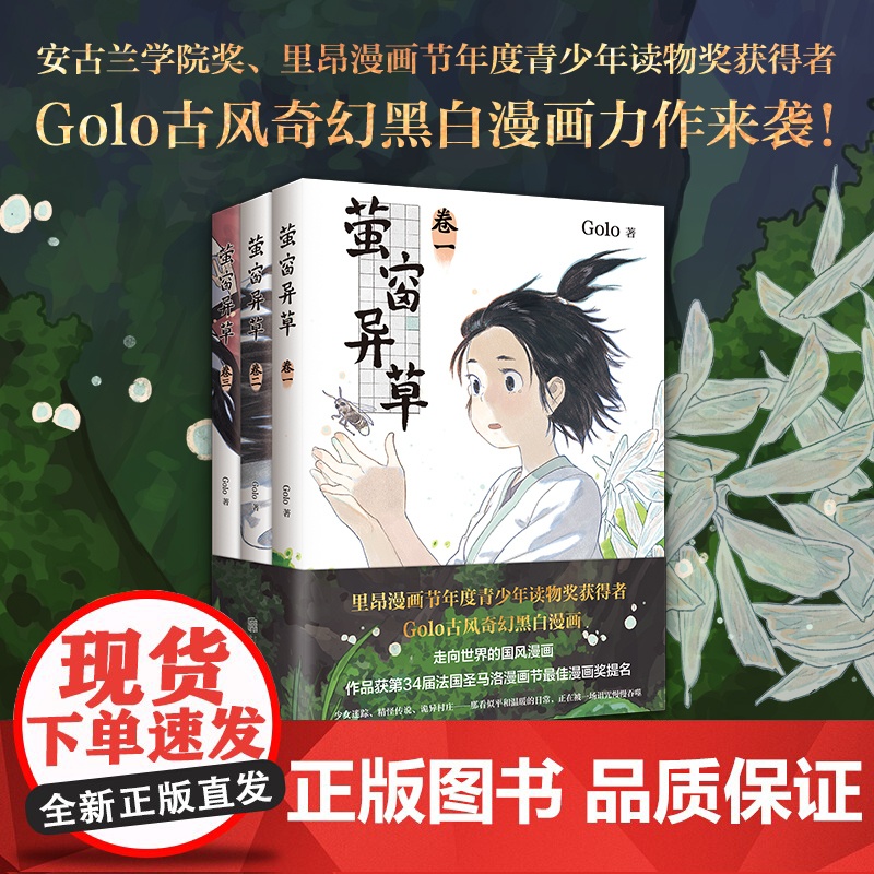 萤窗异草 Golo 著 动漫高清大图