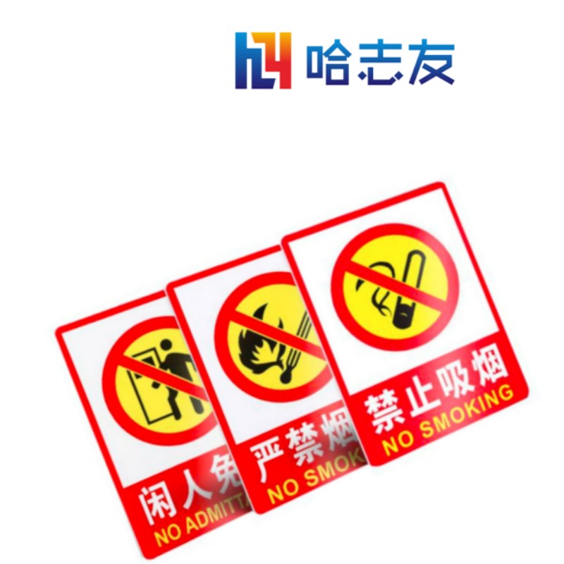 哈志友 标识贴 标识牌 展板 400*600mm设计新颖,高清印刷,优质材料,支持定制高清大图