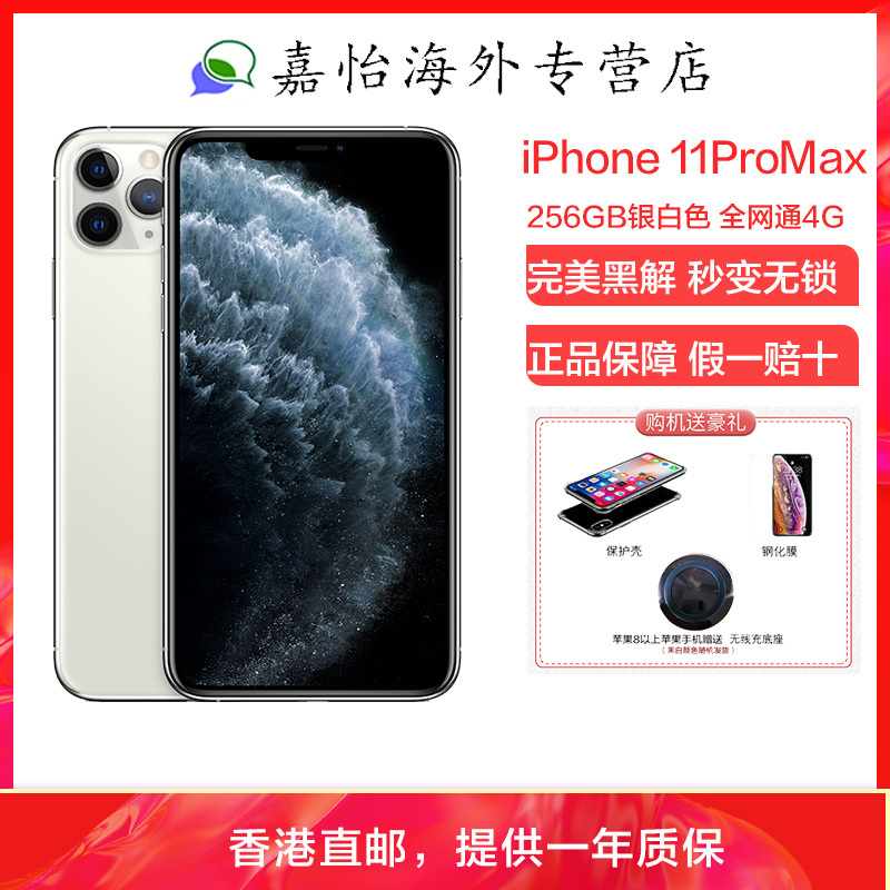 [原装正品]Apple/苹果 iPhone11Pro Max 256GB 银色 美版有锁 裸机 移动联通电信4G 全网通4G手机