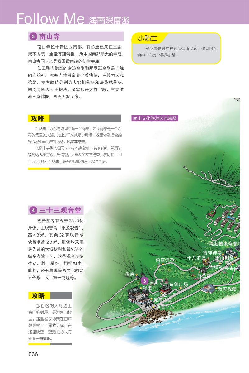 [正版]海南深度游中国自助自驾游海南特色旅游书 海南旅游玩全攻略度假胜地三亚湾度假区海上运动天堂热带雨林浓情海滩海南旅游高清大图
