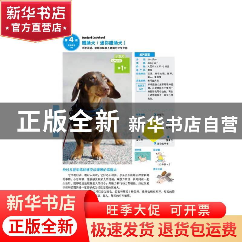 正版 名犬图鉴(331种世界名犬驯养与鉴赏图典) 日本芝风有限公司|高清大图