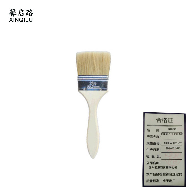 馨启路 油漆刷子 工业软毛刷 加厚毛刷2.5寸 (1个)